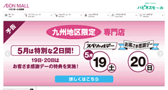 Desktop Screenshot of chikushino-aeonmall.com