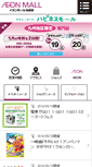 Mobile Screenshot of chikushino-aeonmall.com