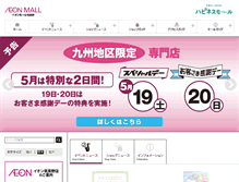 Tablet Screenshot of chikushino-aeonmall.com